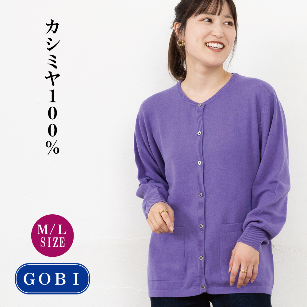 レディース丸首カーディガン