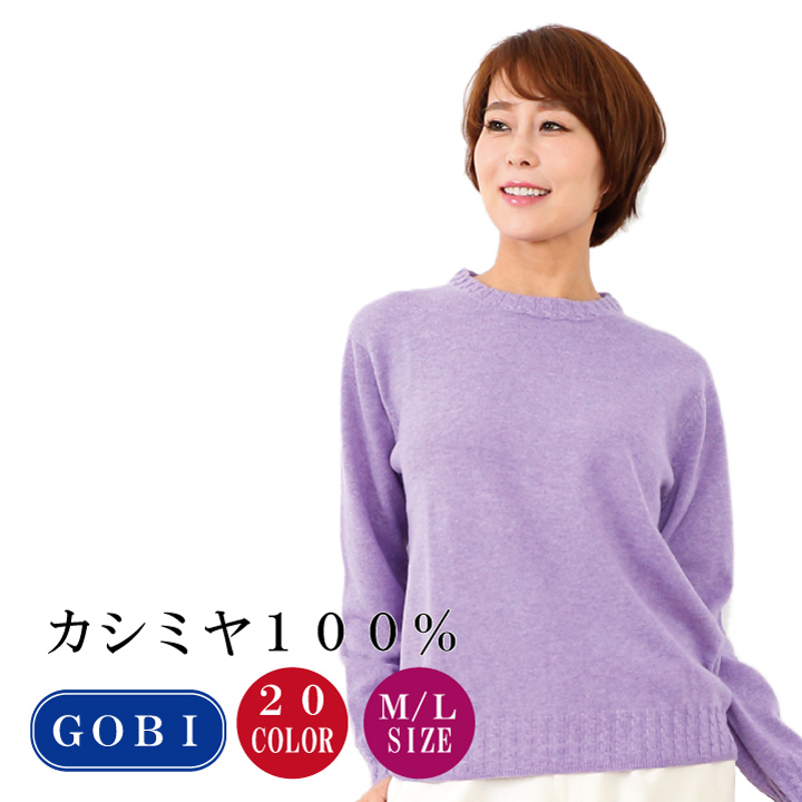 レディースケーブル柄丸首セーター