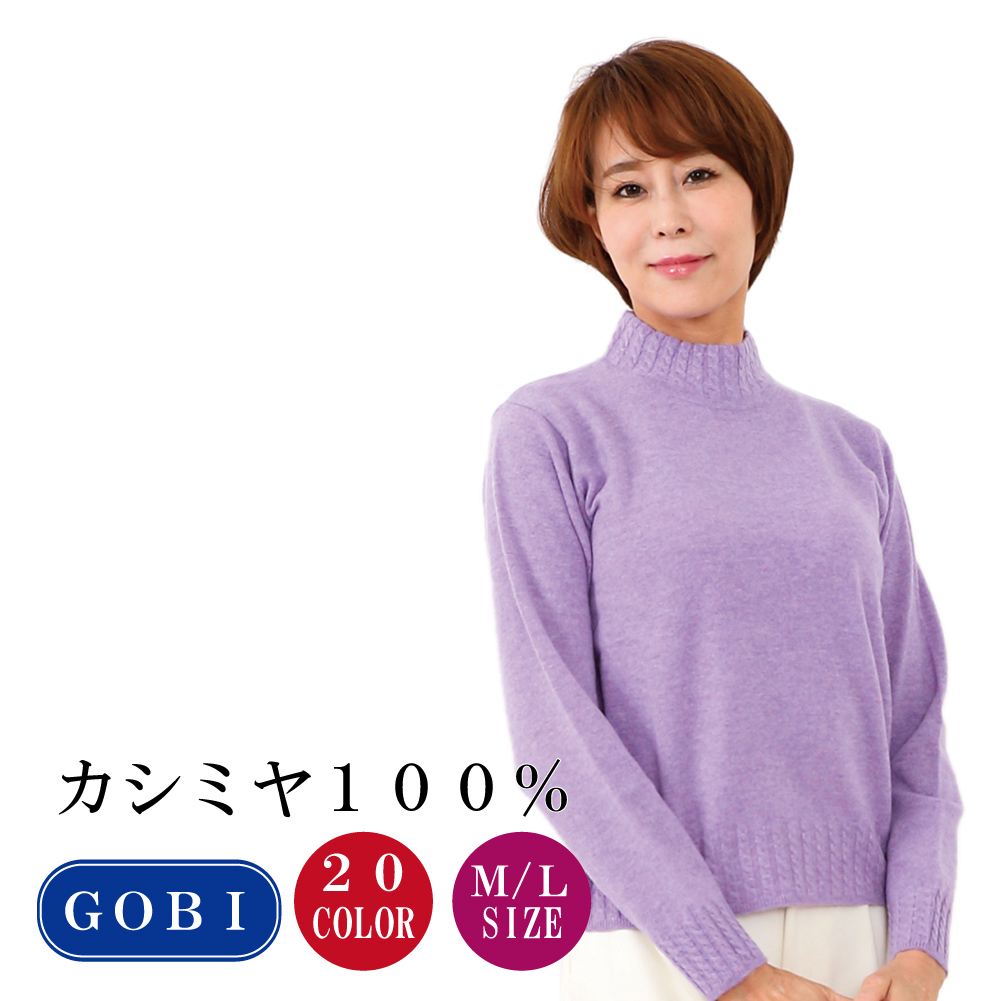 レディースケーブル柄ハイネックセーター