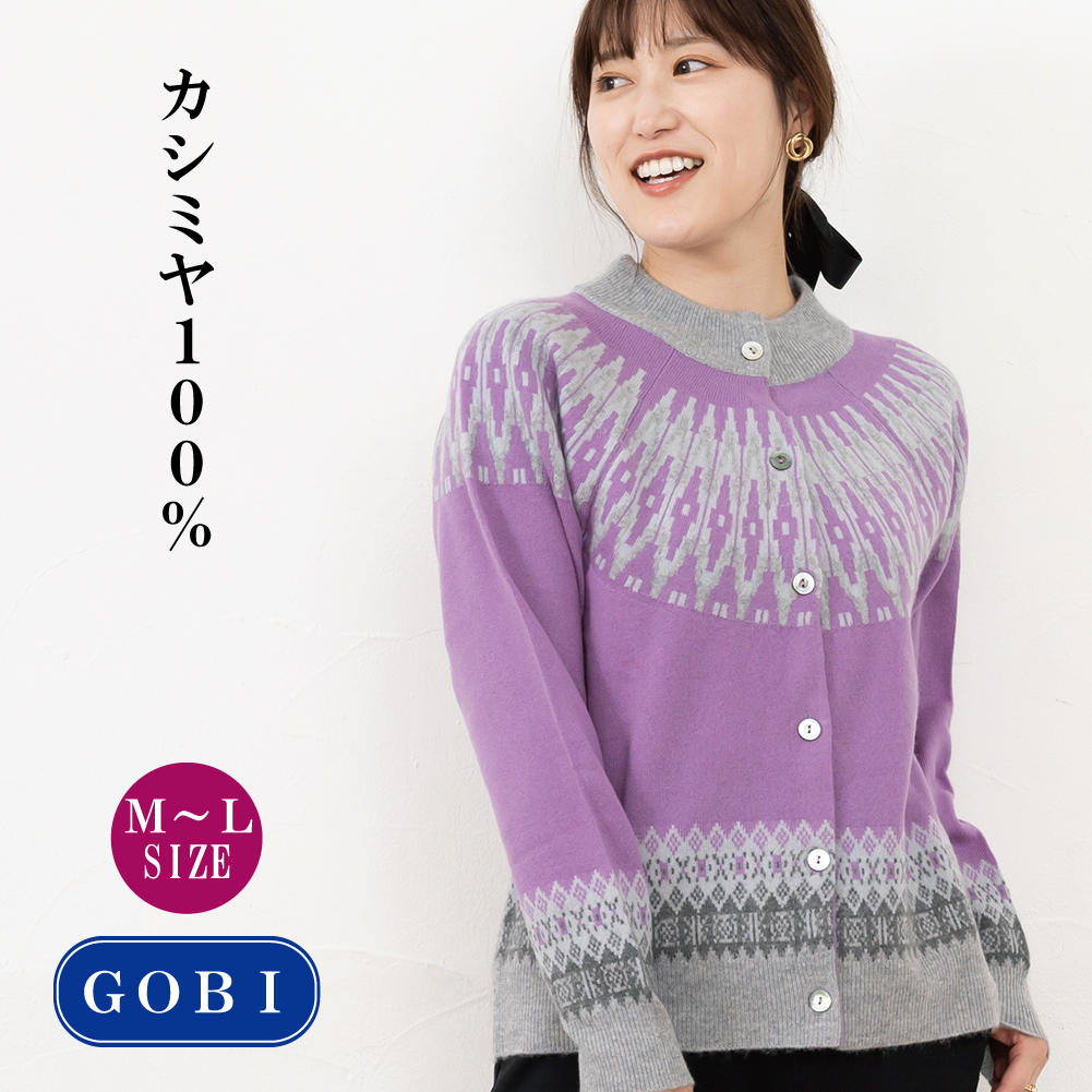 レディース柄編みカーディガン