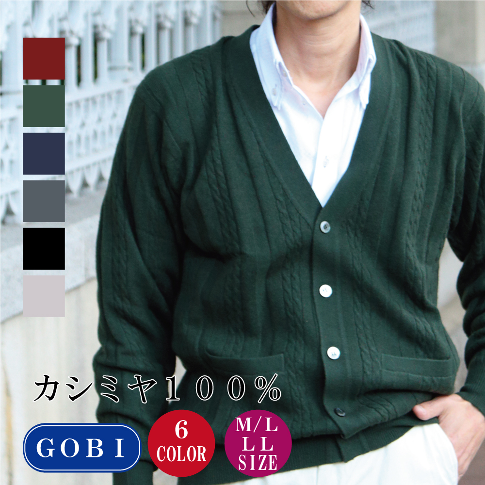 メンズケーブル柄Ｖ首カーディガン