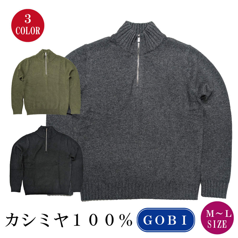 メンズジップアップハイネックセーター